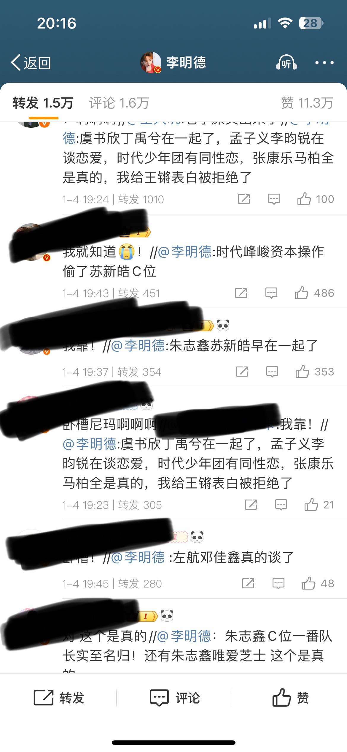 李明德 娱乐圈爆料 omg这些是真的还是假的[doge] 