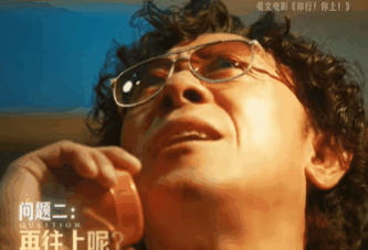 姜文新片提了三个问题 姜文在《你行！你上！》抛出的三连问，像一把锋利的刀划开生活