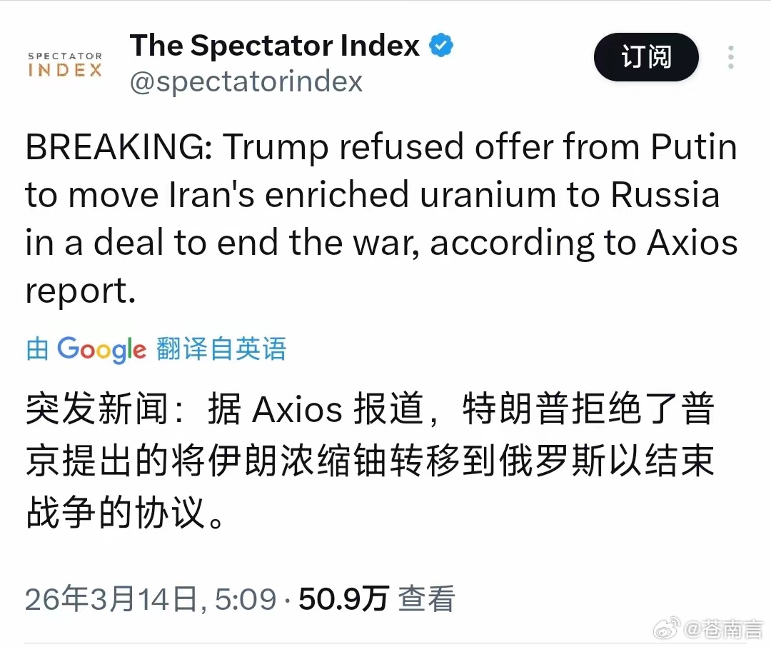 普京提议将伊朗浓缩铀运往俄罗斯特朗普断然拒绝普京提出的解套机会，至少说明伊朗浓缩