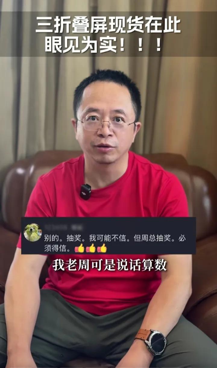 余承东真给周鸿祎面子，9月25日下午，周鸿祎想购买一台华为三折叠手机抽奖送给粉丝