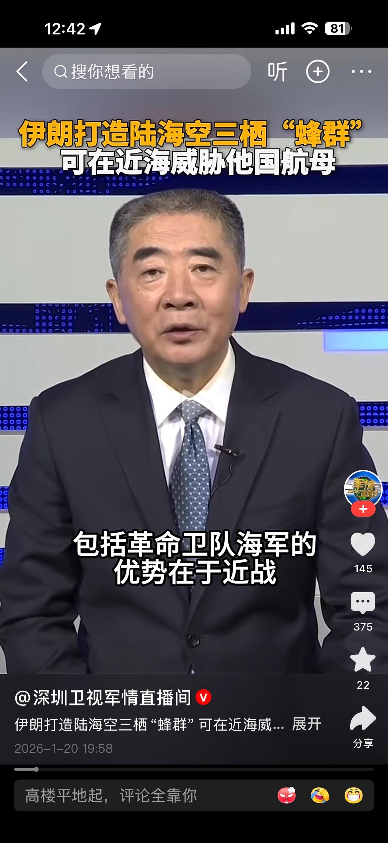 来了，他又来了！！！杜老师一脸虔诚的说：“伊朗革命卫队的近海优势明显，可以威胁美