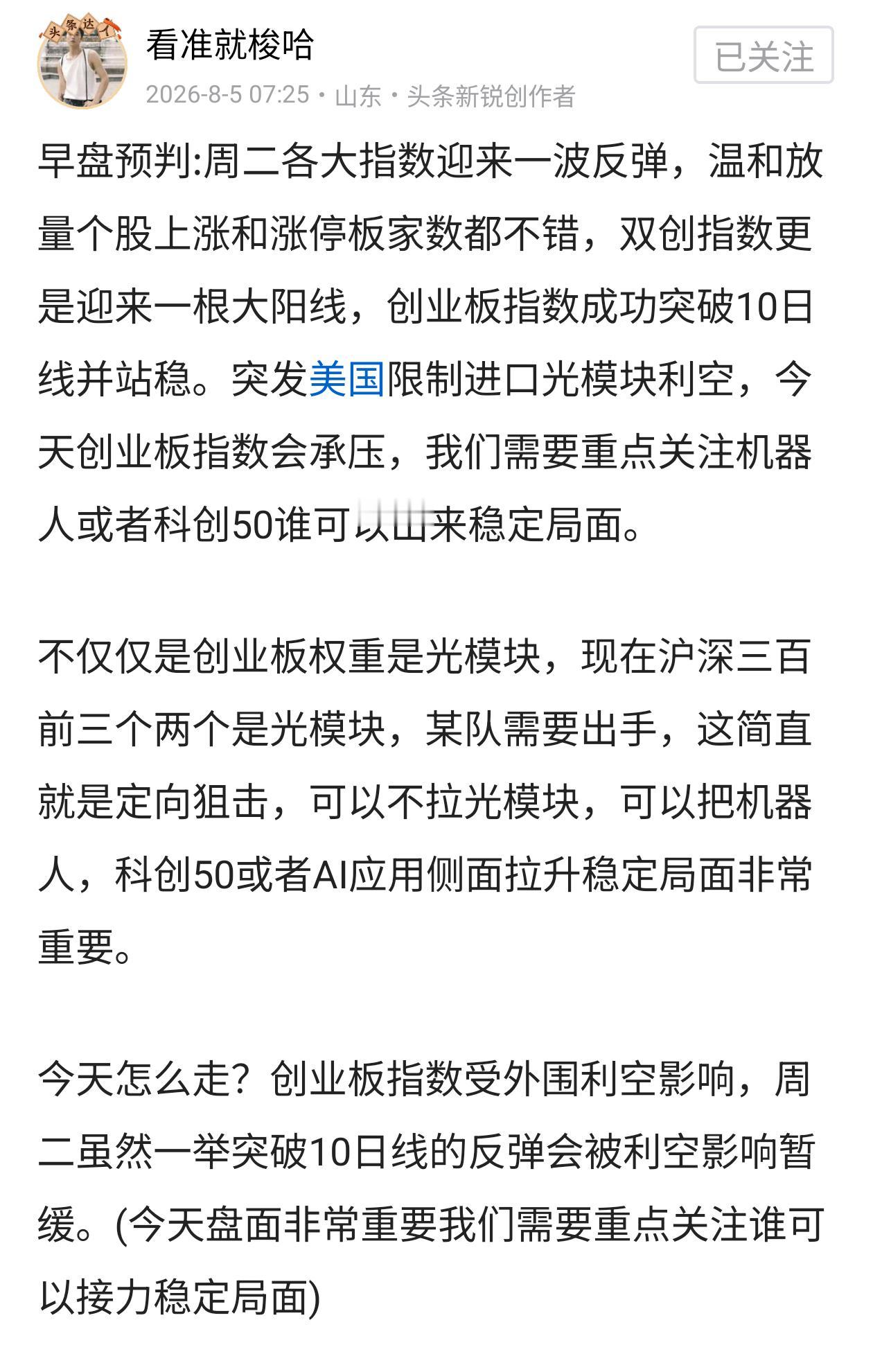 收盘总结:早盘预判中我们讲到创业板指数受外围利空影响，周二虽然一举突破10日线的