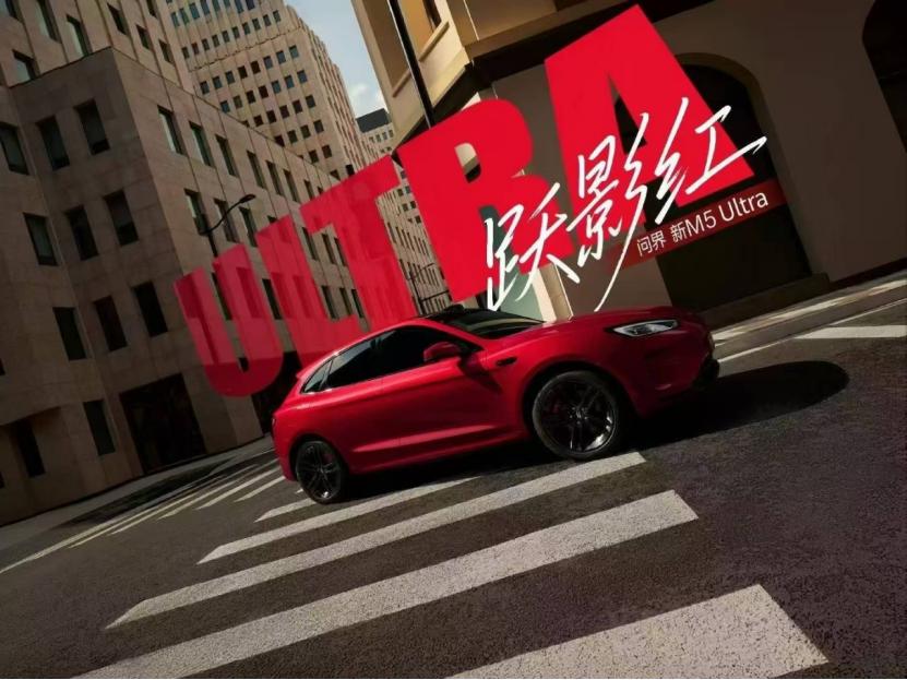 都市年轻人新选择，为何独宠问界新M5 Ultra这抹亮色？
对于都市年轻人而言，