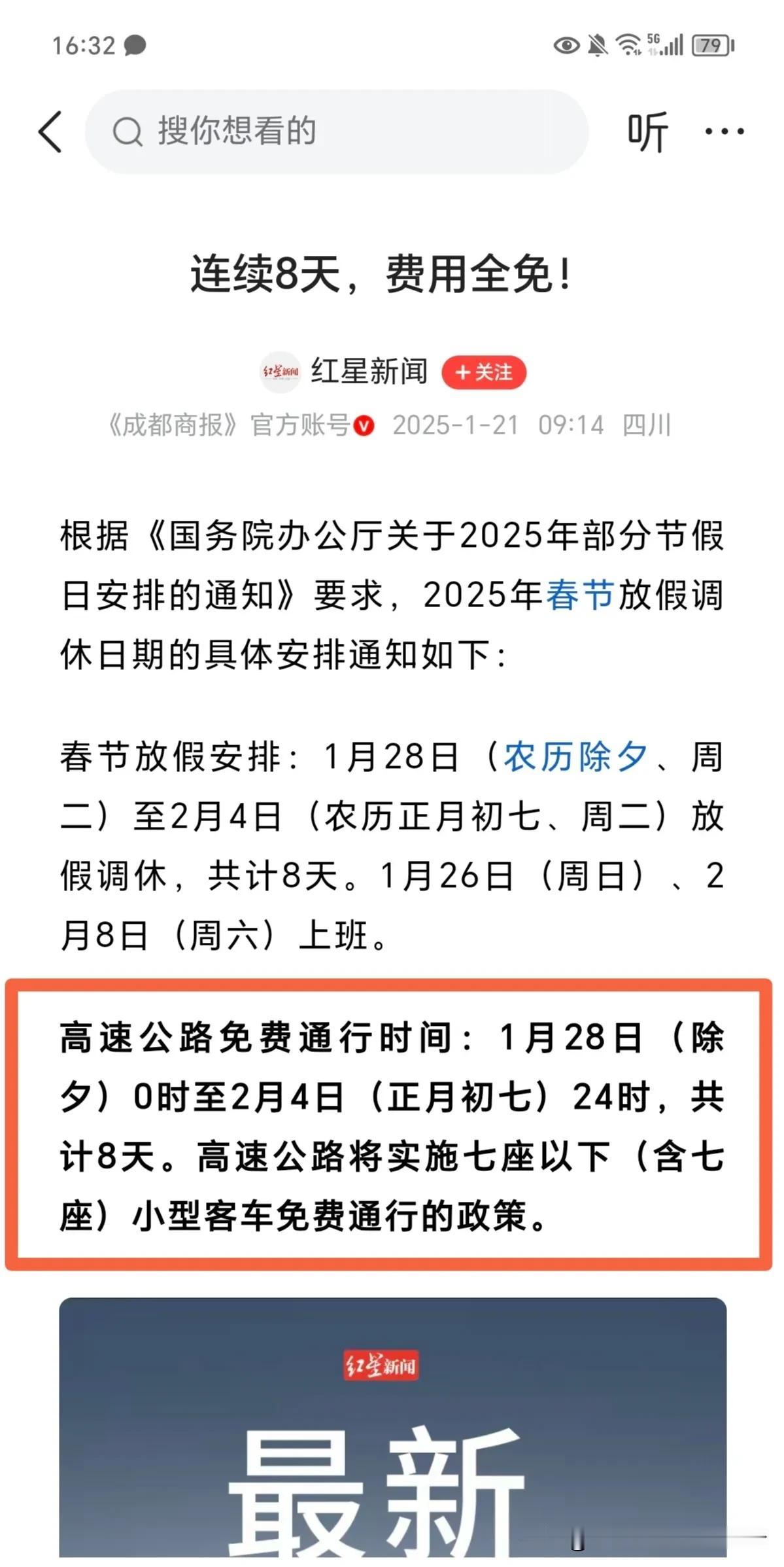 连续8天，费用全免！！！[比心][比心][比心]
但是，
除夕才开始免，
不会大