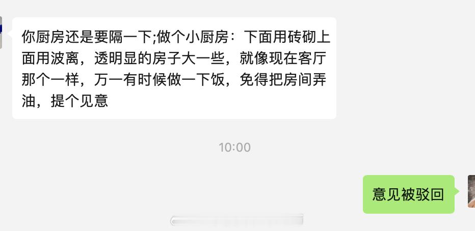 刚刚我妈给我提了个设计意见建议我厨房封闭起来哈哈我回复完她就不做声了。。哈哈哈哈