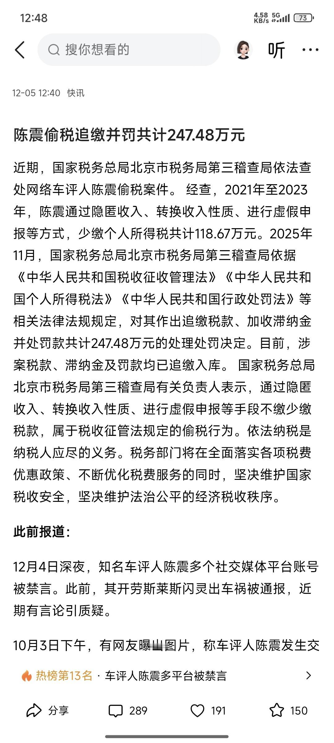 原来是因为逃税，200多万对他来说不算多吧，为啥要逃？