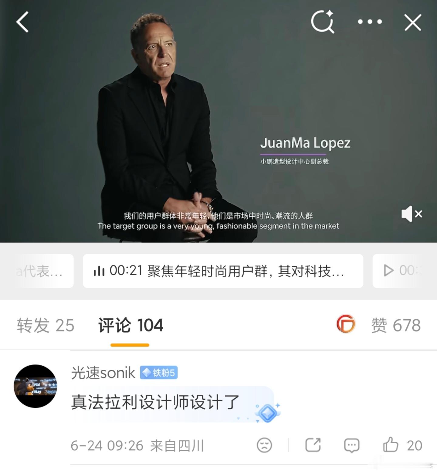 何小鹏晒前法拉利设计师何小鹏这评论区没看明白！！！网友评论：真法拉利设计师难不成