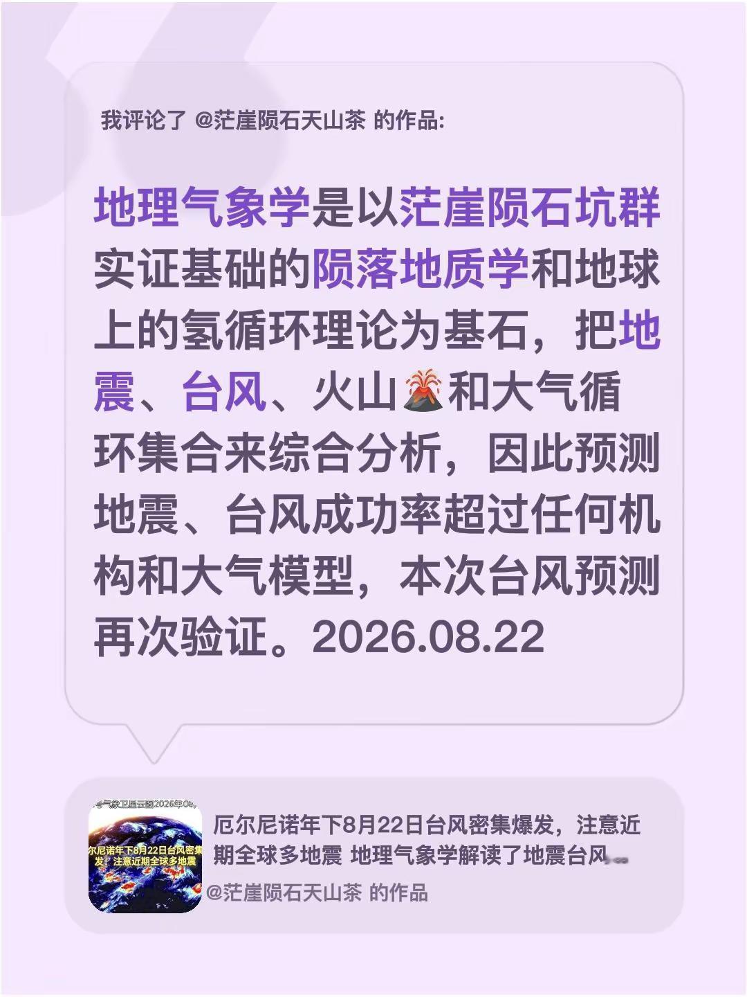 我评论了@茫崖陨石天山茶 的作品：地理气象学是以茫崖陨石坑群实证基础的陨落地质学
