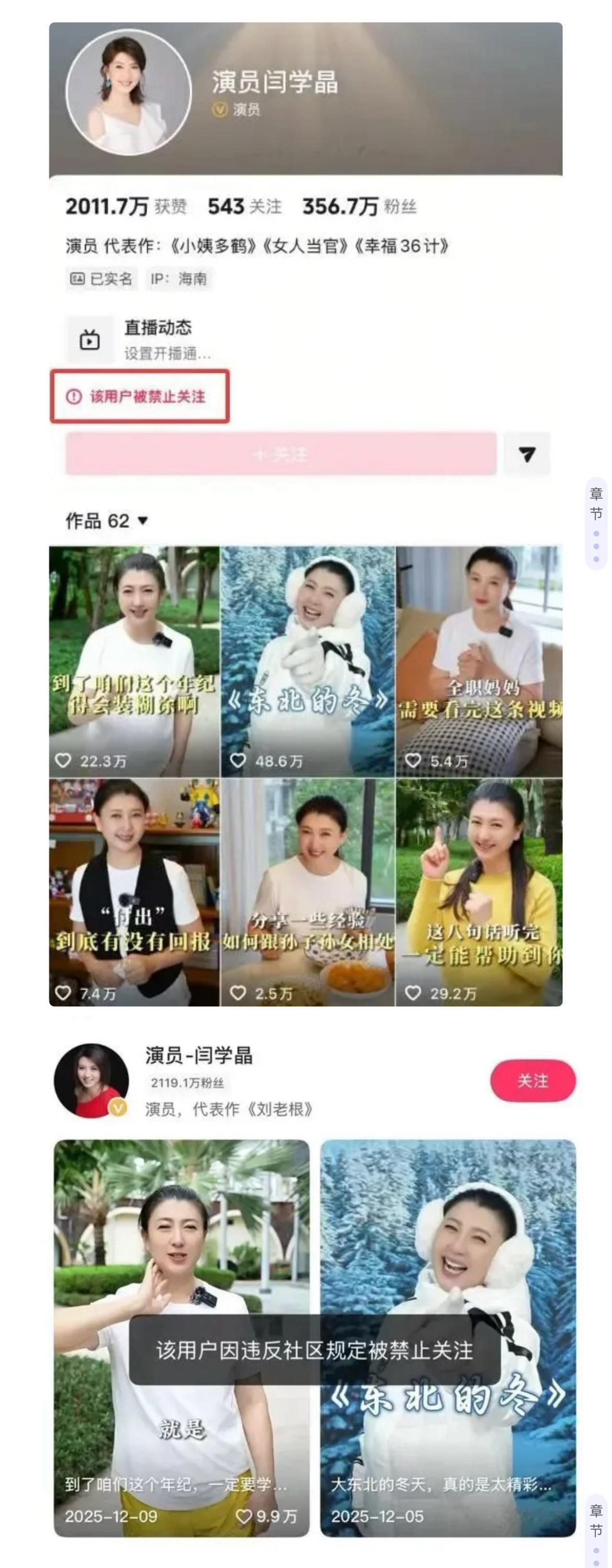 闫学晶代言被终止，“国民媳妇”口碑翻车