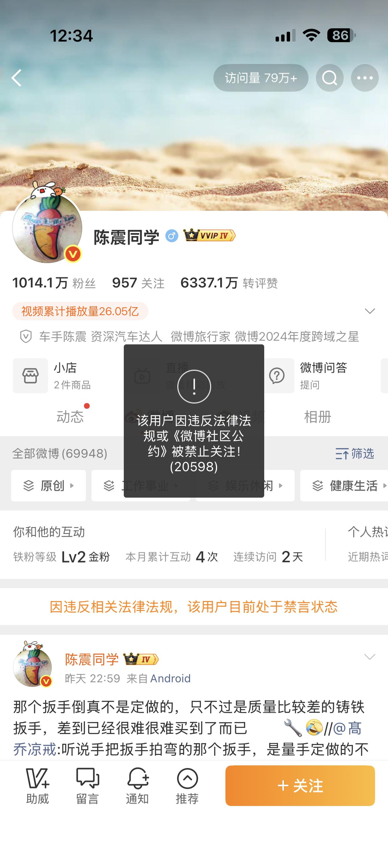 陈震同学的同学被禁言 全平台、就连小号也被封了，这你受得了吗？