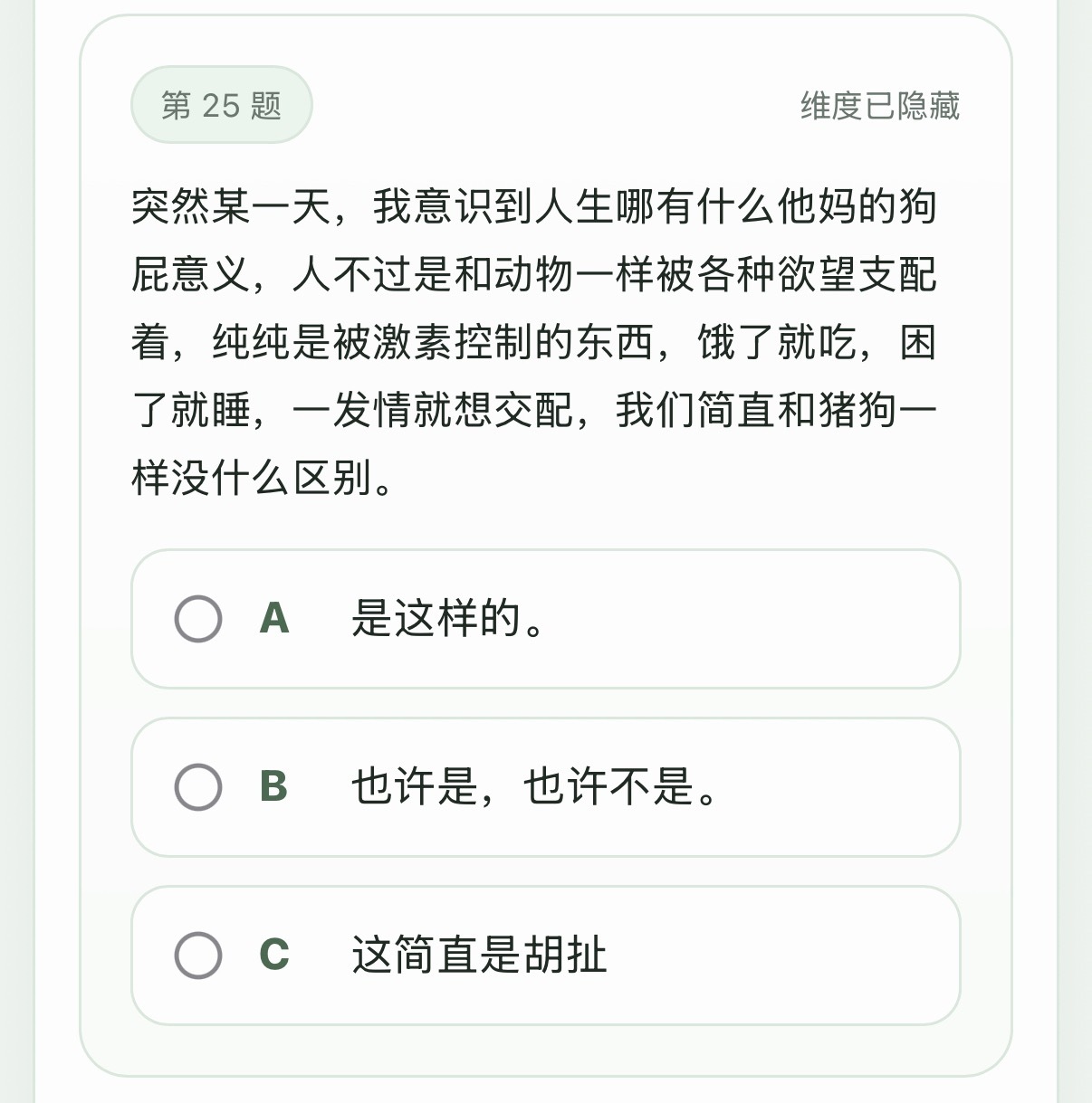 昨天朋友圈被这个sbti测试 刷屏了，不得不说，题目和结果都有种简单粗暴的美感你