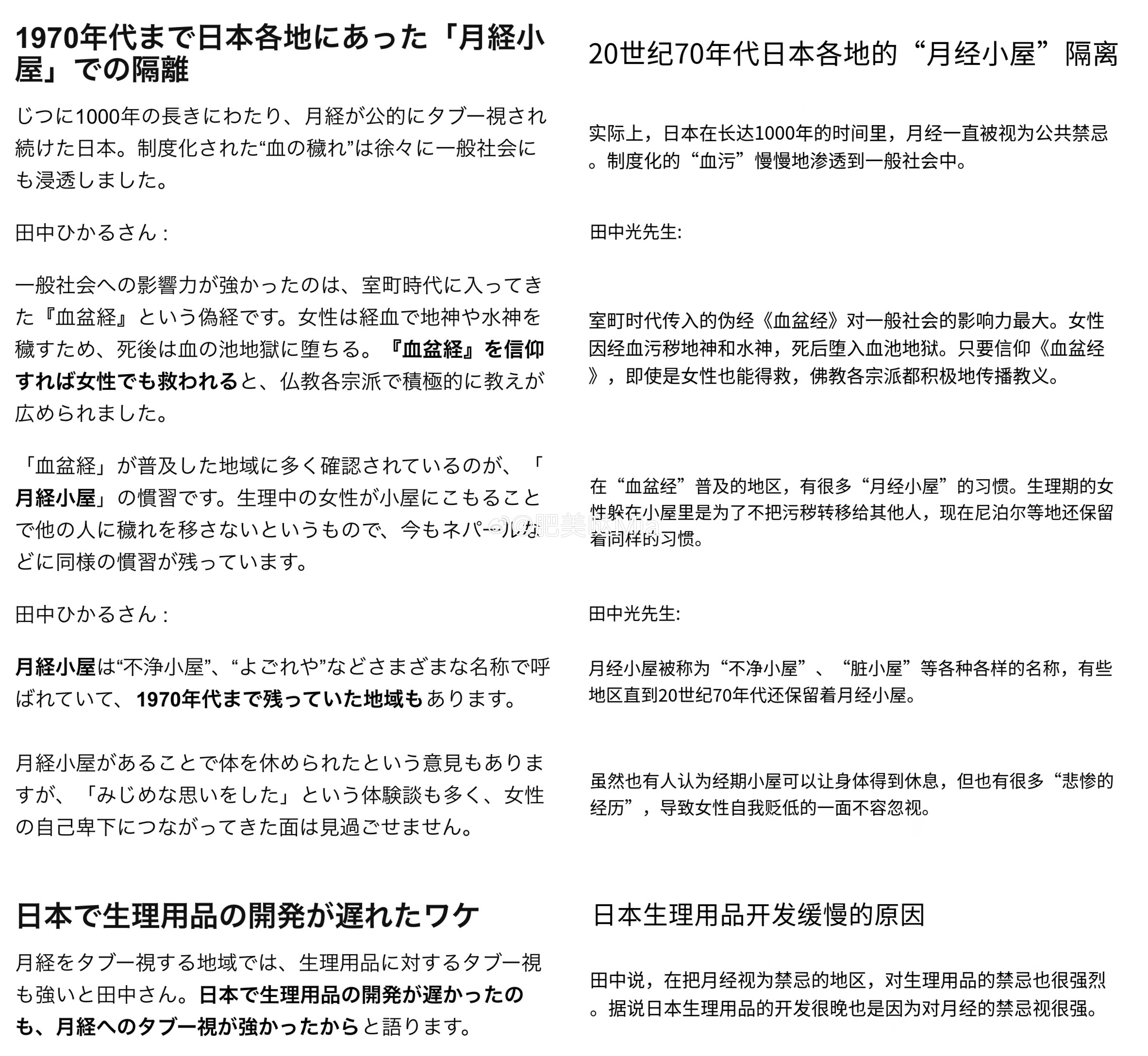 今天读了日本有关“月经”的历史。室町时代（1336年-1573年）开始有“月经小