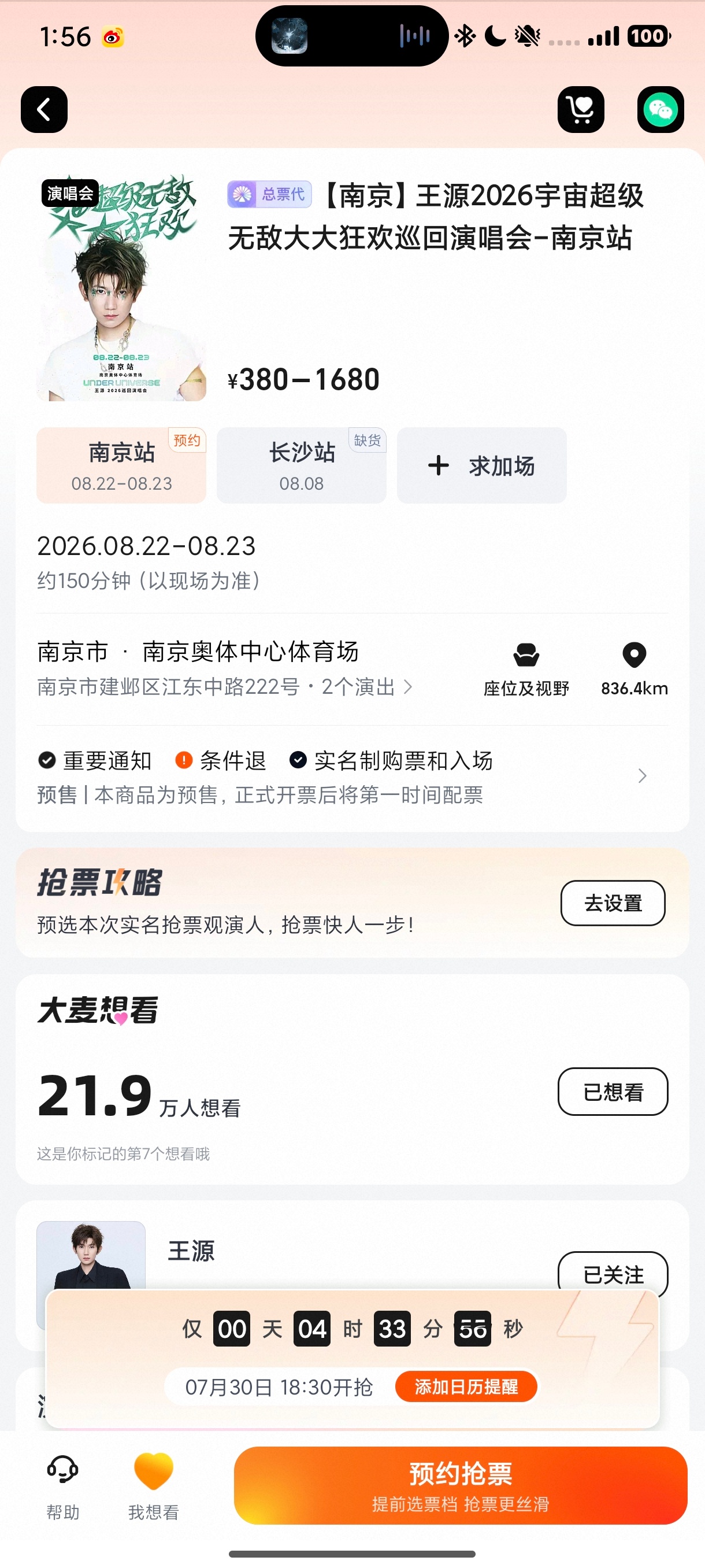 王源王源宇宙超级无敌大大狂欢巡演共绘王源的狂欢轨迹 今晚南京一开大家要记得填好信