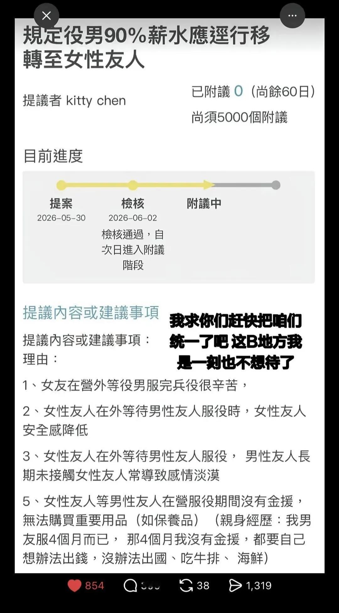 台湾地区有人建议在台湾地区军队服兵役的男性应该将其90%的薪水转到女友账户，理由