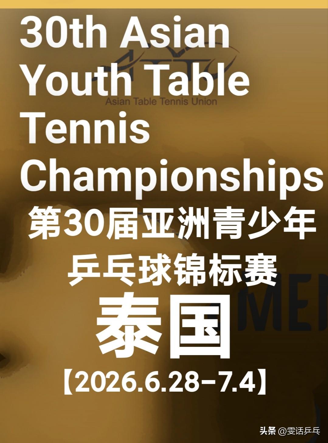 2026亚洲青少年乒乓球锦标赛(6.28-7.4)
一、U15男团分组
Grou