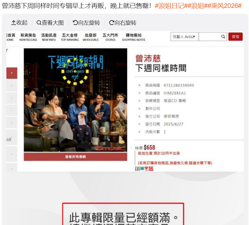 曾沛慈专辑早上再贩晚上售罄 曾沛慈专辑早上贩晚上售罄 曾沛慈专辑已售罄 