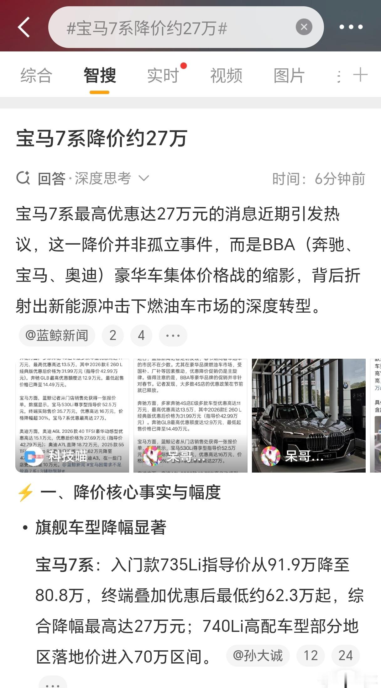 其实没有什么好讨论的，一句话：出来混，迟早要还的！宝马7系降价约27万