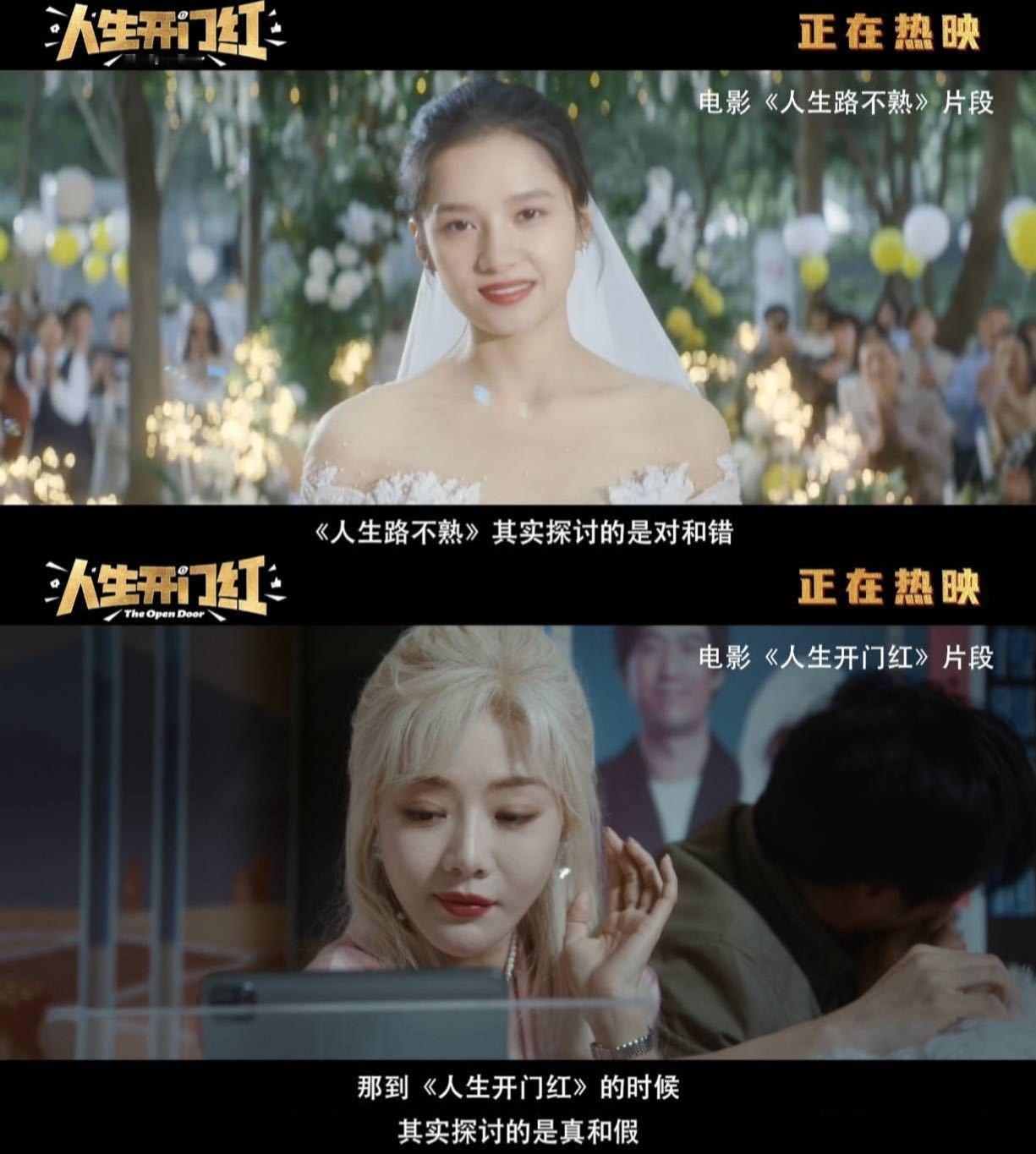人生开门红是人生喜剧系列的延续易小星在笑声背后探讨社会议题 本以为是单纯搞笑片，