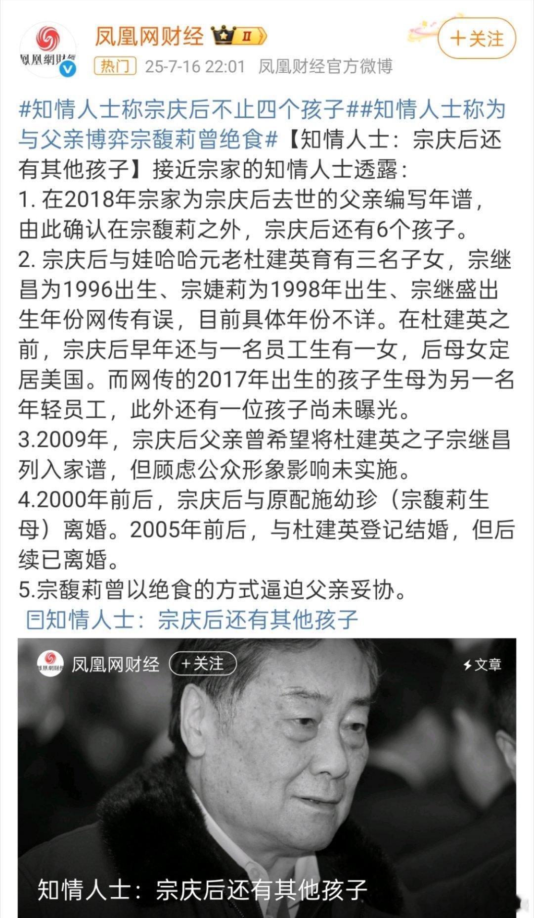 宗庆后，不止这四个孩子！！！知情人士称:“在2018年宗家为宗庆后去世的父亲编写