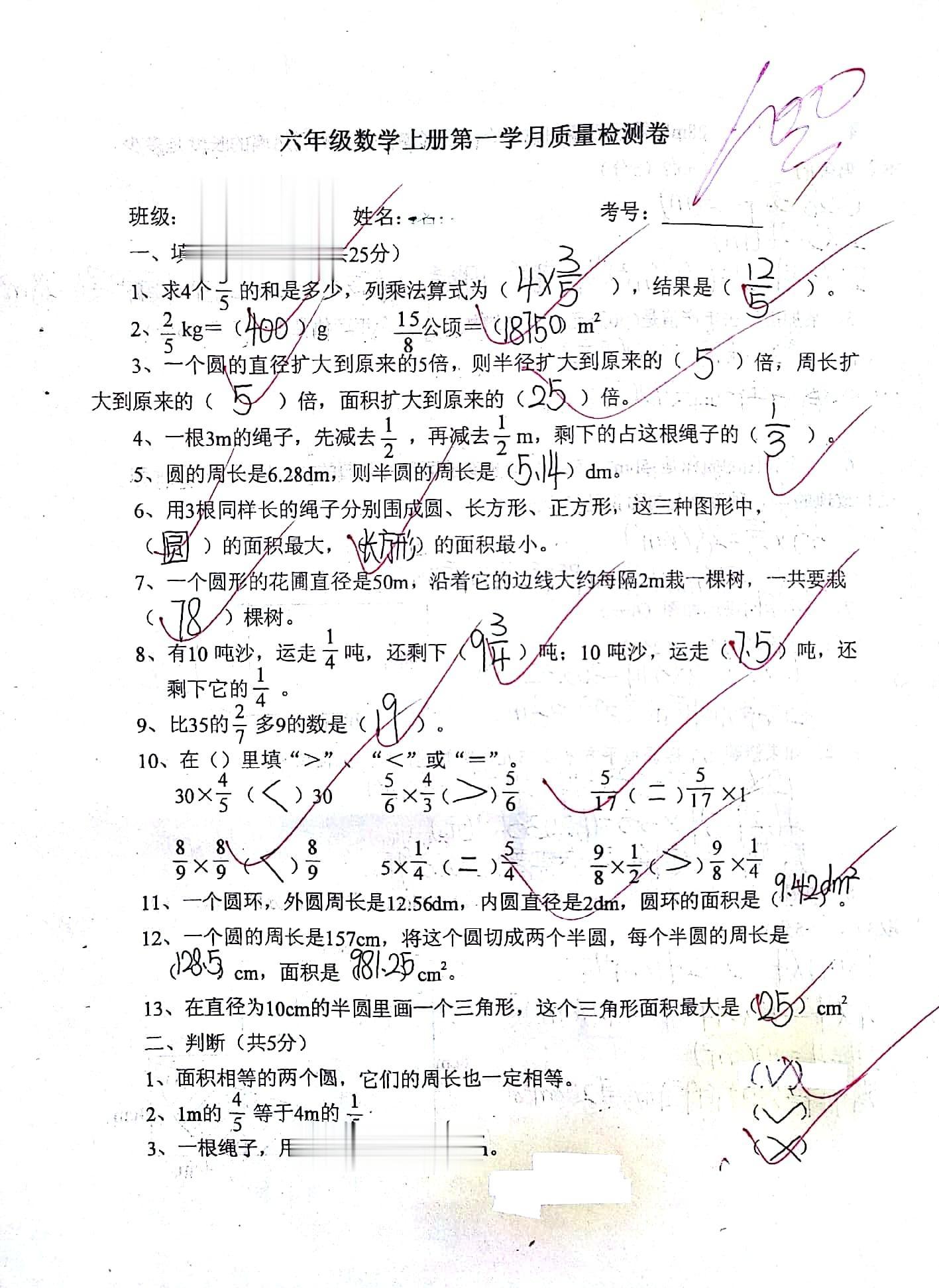 六年级数学  小升初数学