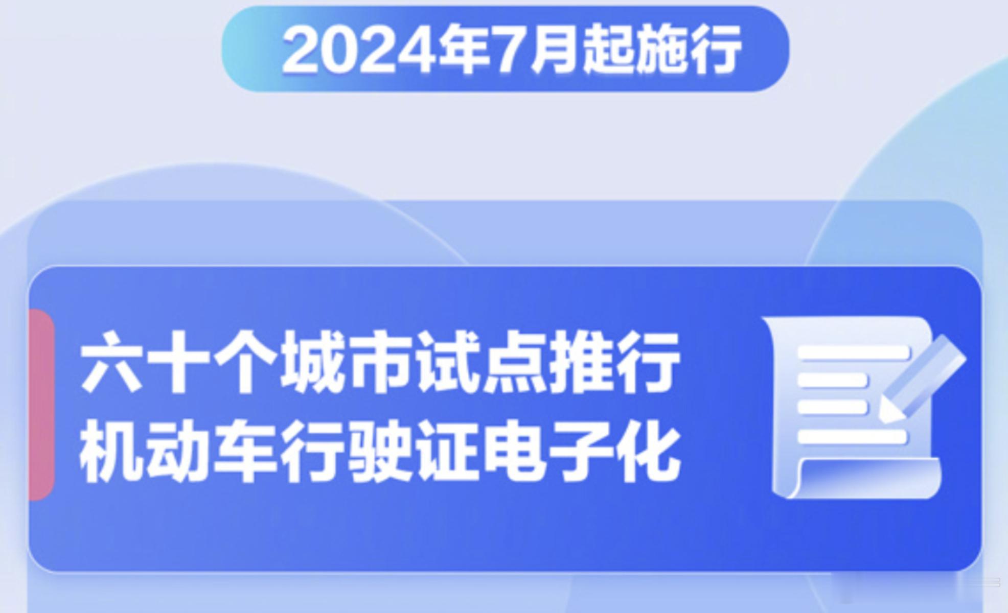 #7月新规影响你我# 行驶证电子化，我们已经无限接近，只用身份证和身份证号就能干