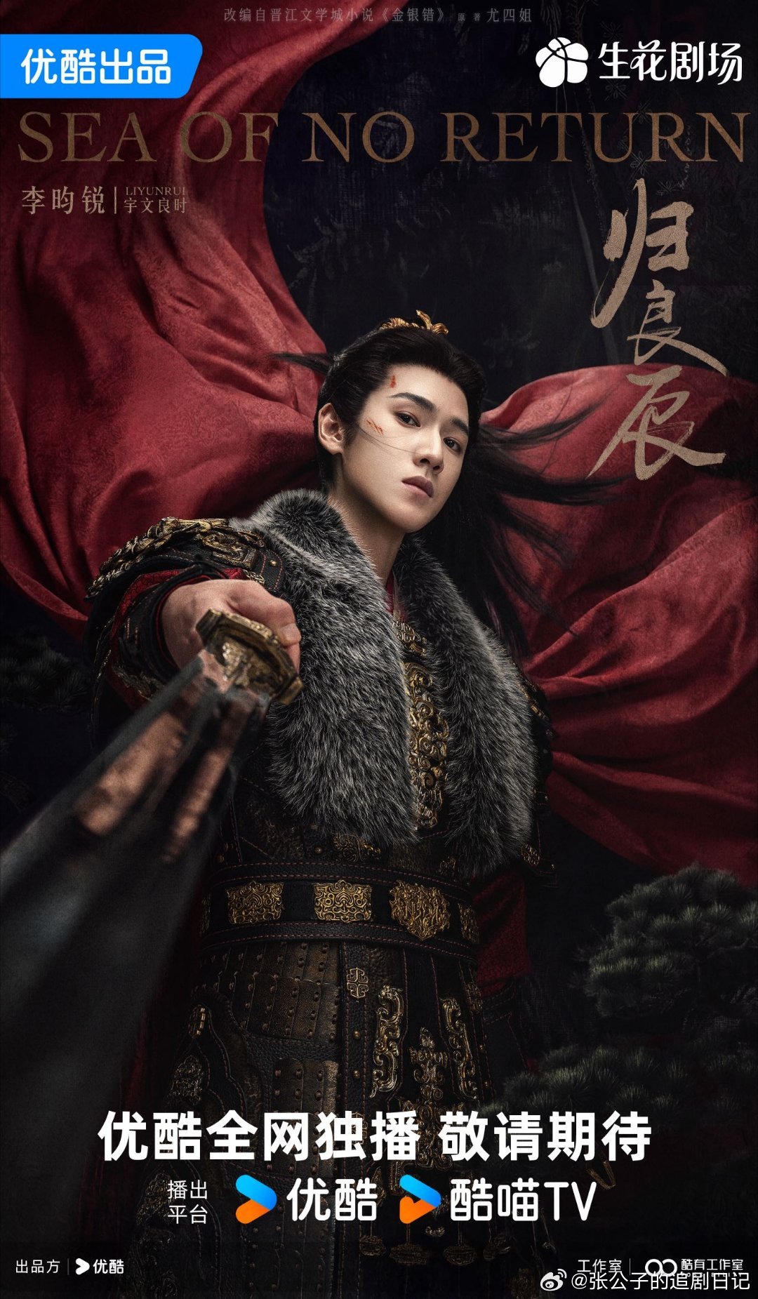 归良辰开机李昀锐新剧归良辰开机李昀锐重回少年将军赛道，这次演宇文良时也太贴脸了！