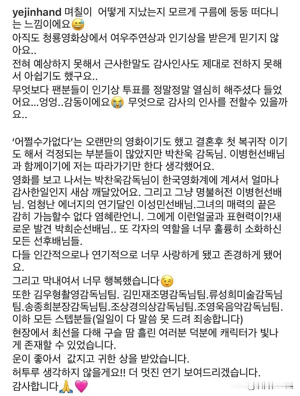 孙艺珍回应获青龙奖影后，这感谢说得太真诚了。

在青龙奖那晚，她和玄彬双双斩获影
