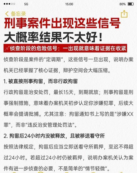 刑事案件出现这些信号，大概率结果不太好！
刑事案件的走向，其实从侦查阶段就有迹可