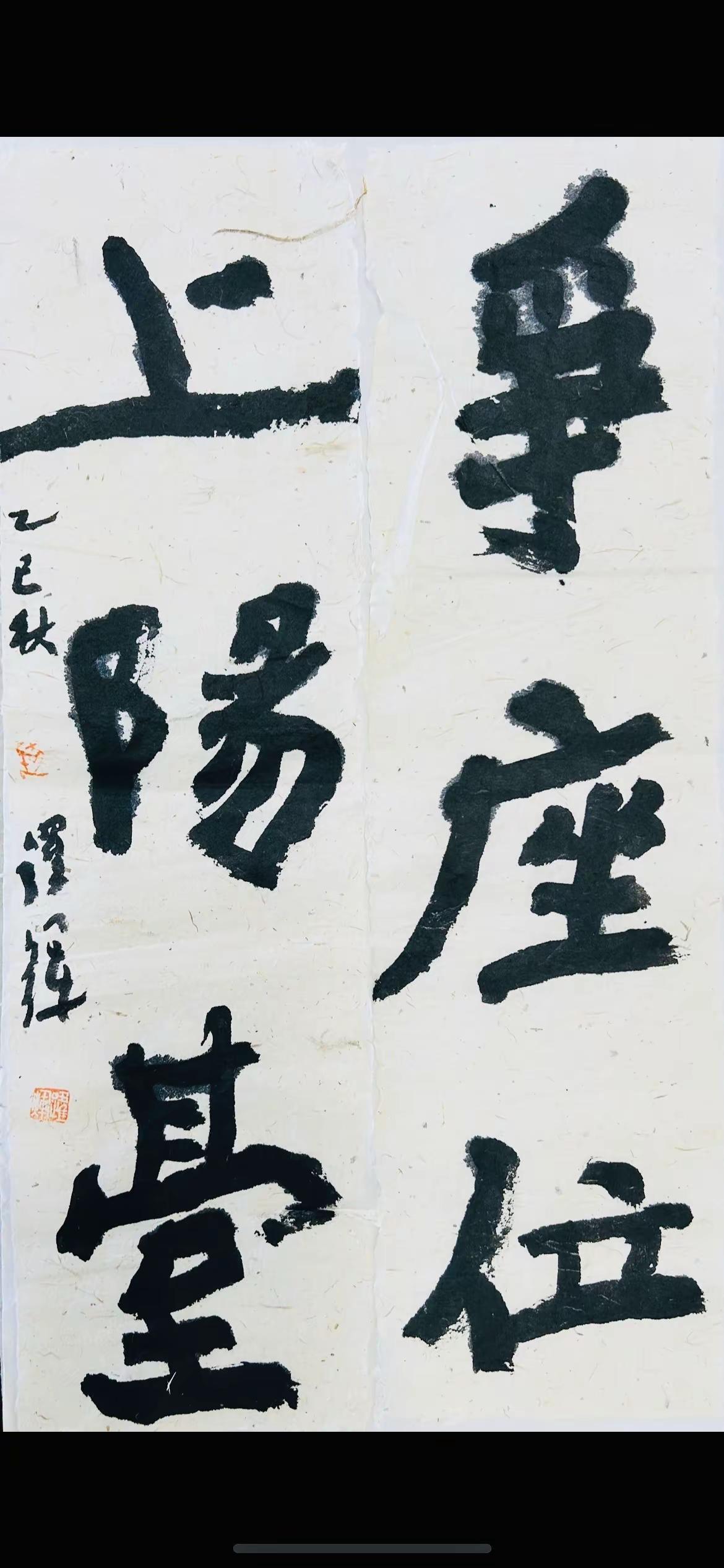 争座位、上阳台。写字是一种生活 书法 原创书法作品 写字