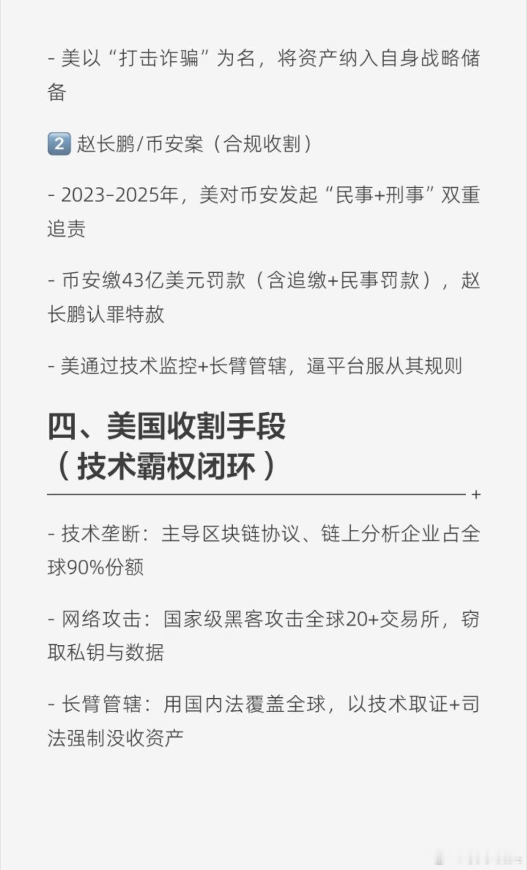 美国发动网攻侵占全球虚拟资产有些人以为虚拟币脱离监管，这个钱想怎么用就怎么用，可