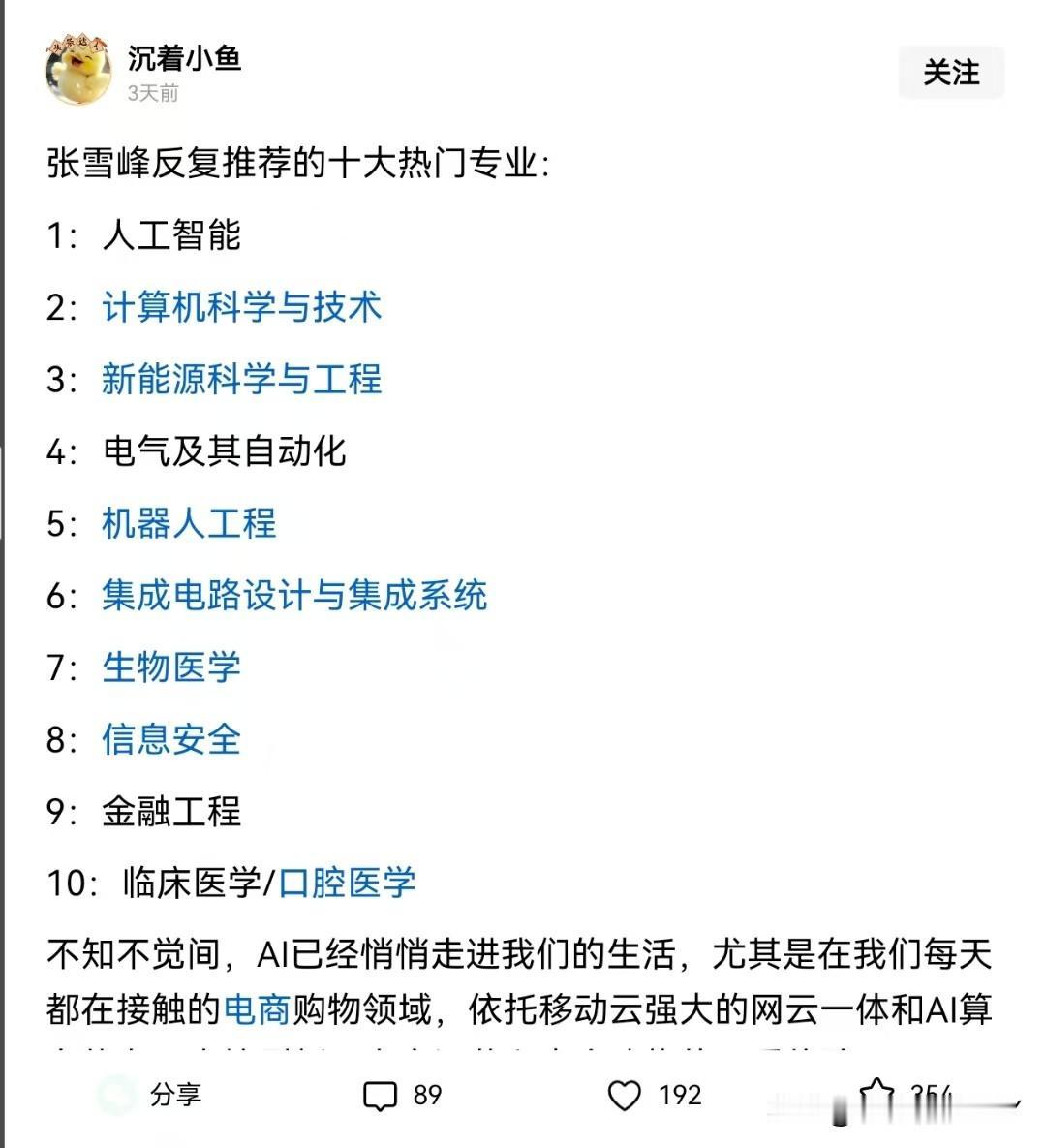 张雪峰老师多次推荐的十大专业，或许对即将报志愿的你们有用，毕竟有的时候选择大于努
