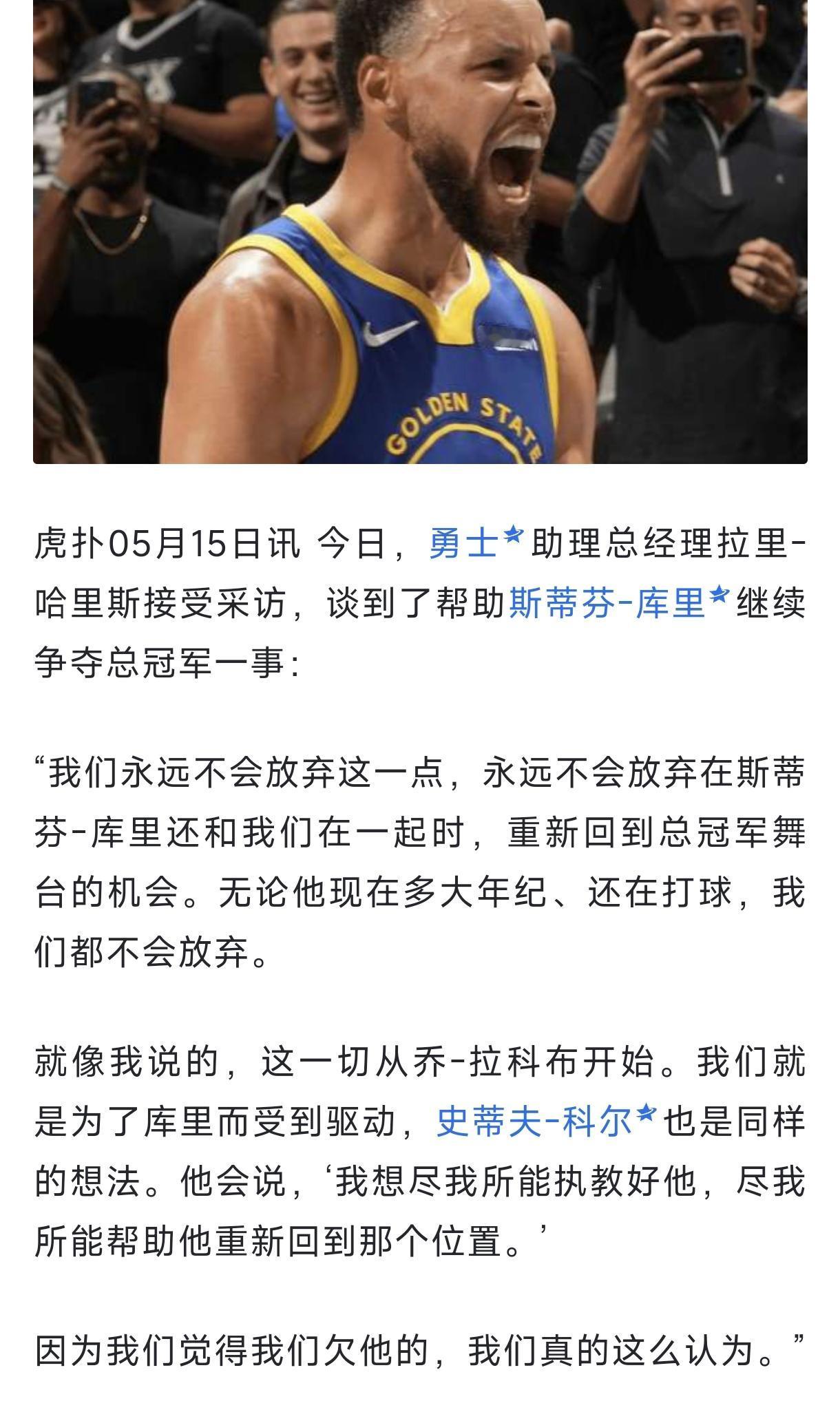 装什么深情！勇士高管现在说亏欠库里，无非是卖人设，太虚伪了！
 勇士助理总经理在