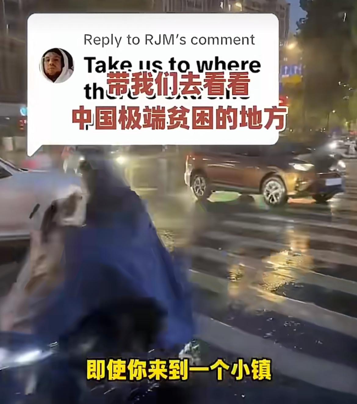 美国博主被粉丝要求去拍摄中国极端贫困的地方，博主表示办不到，接着他说道中国又不像