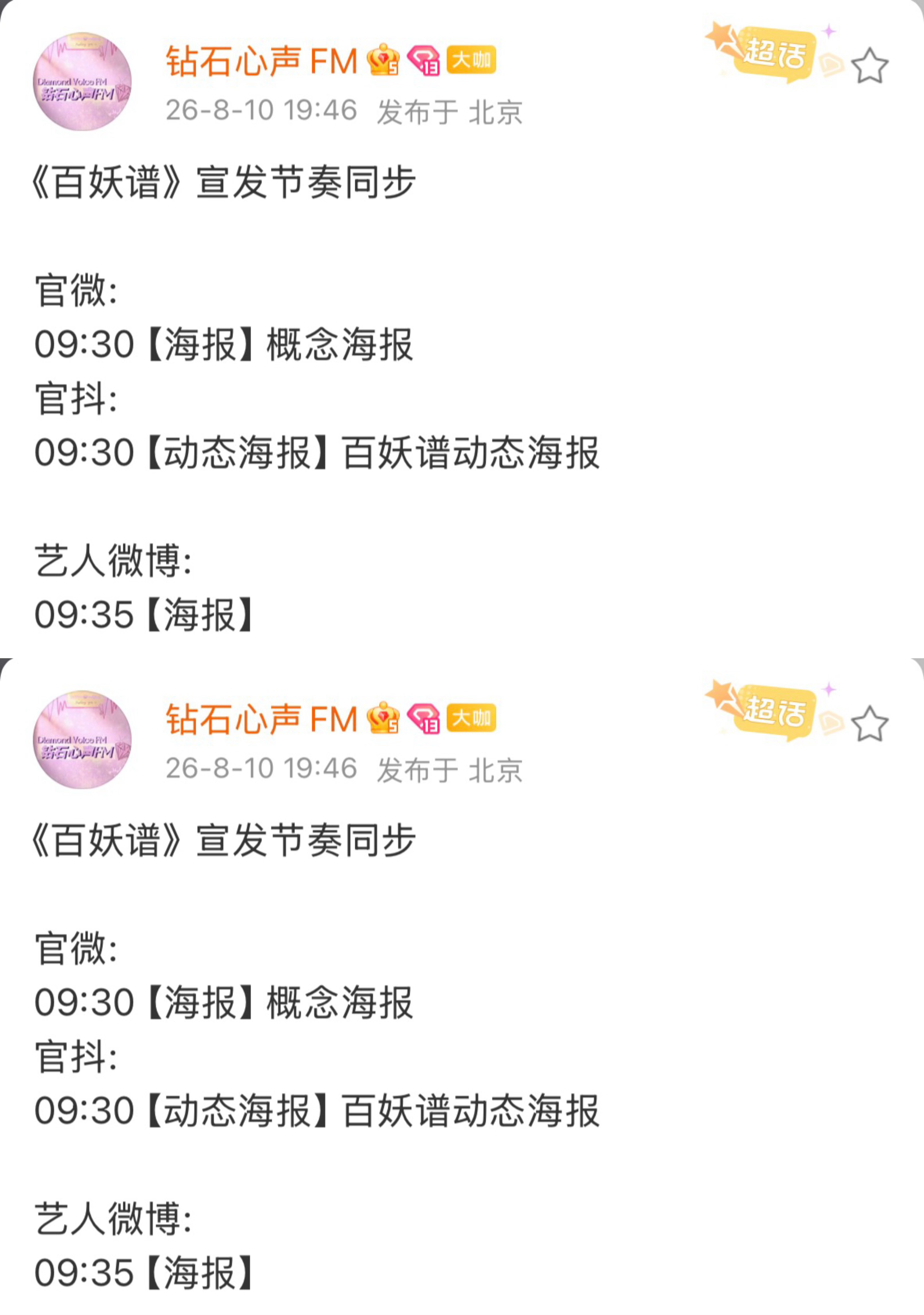 邓为百妖谱海报邓为百妖谱宣发节奏同步 燥候明日开机，燥候新鲜的司狂澜