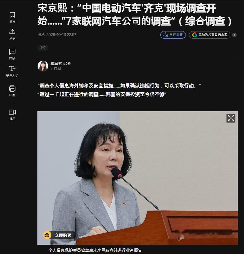 韩国个人信息保护委员会已对极氪启动现场调查：收集哪些用户信息、会不会传到境外、哪