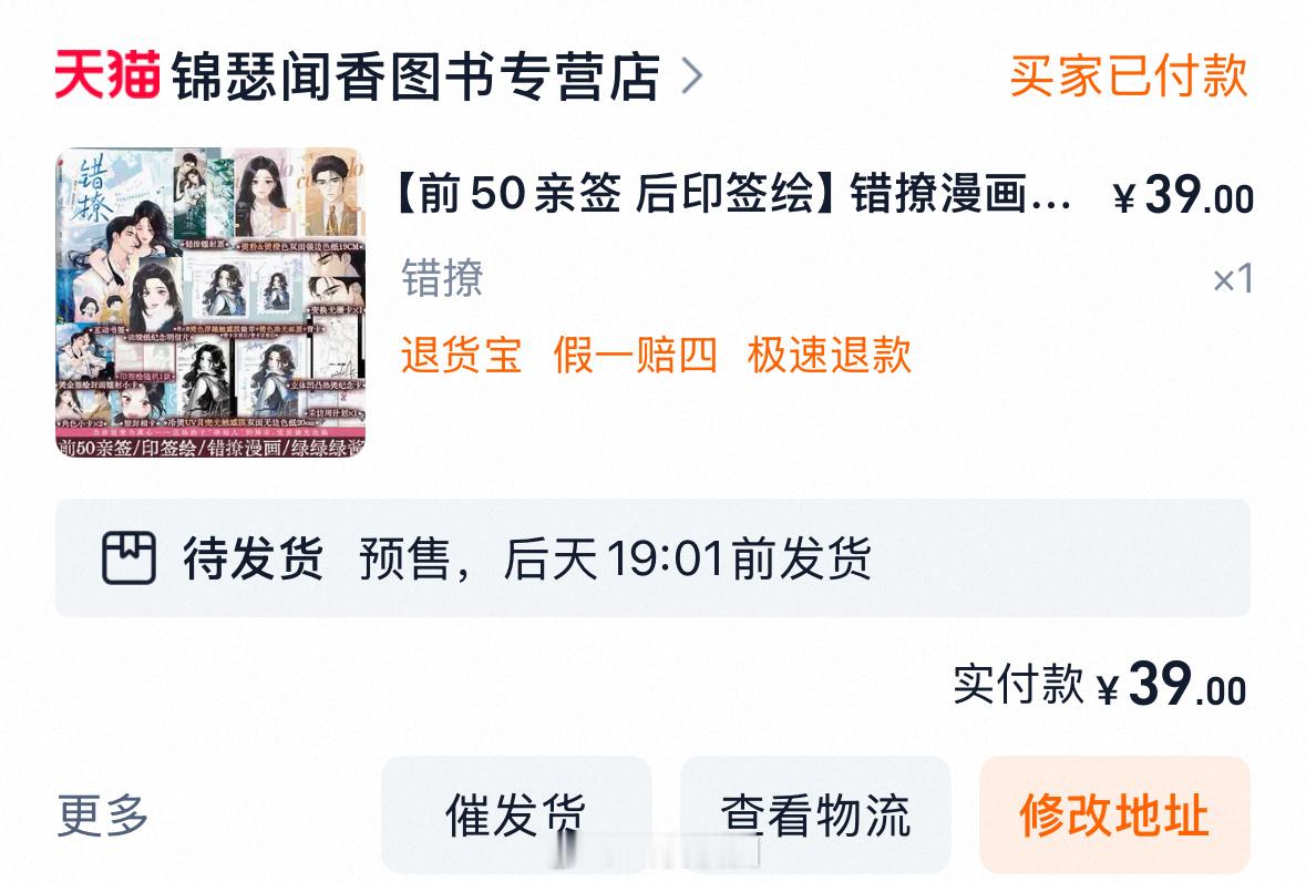 我的错撩怎么还不发货啊啊啊想看书意和时宴 今晚就打算重温广播剧 
