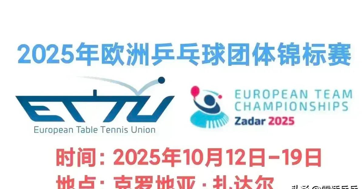 罗马尼亚男乒，第一次打进欧洲决赛。
三个人，一个俱乐部出来的，老的36岁，小的刚