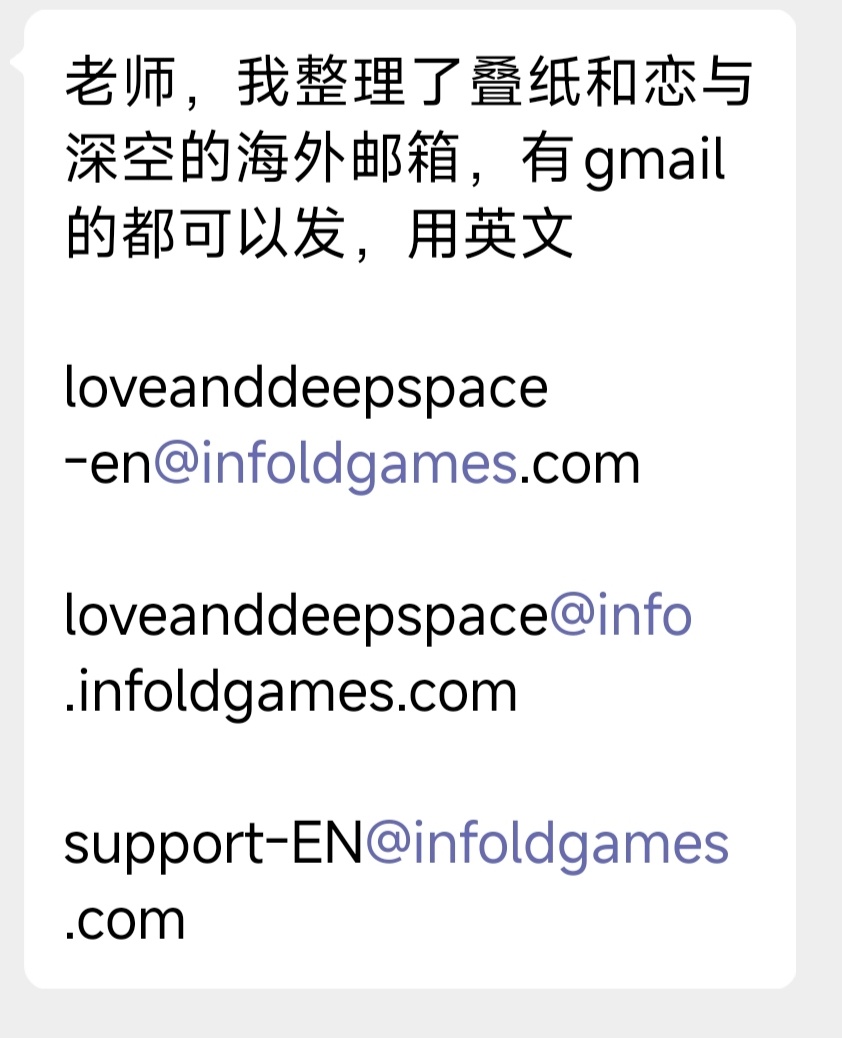 【tg】叠纸的海外邮箱和gemini指令，想发的宝子可以来拿叠纸和恋与深空的海外