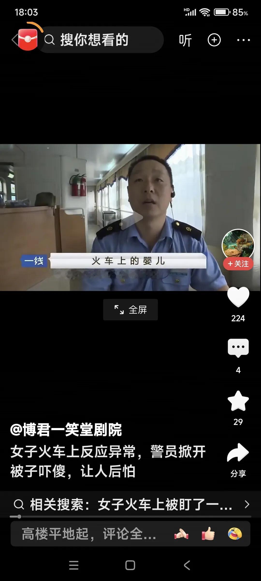 2025春节前，两个云南人带着婴幼儿在火车上被列车民警发现。卖到泰山。感谢为民的