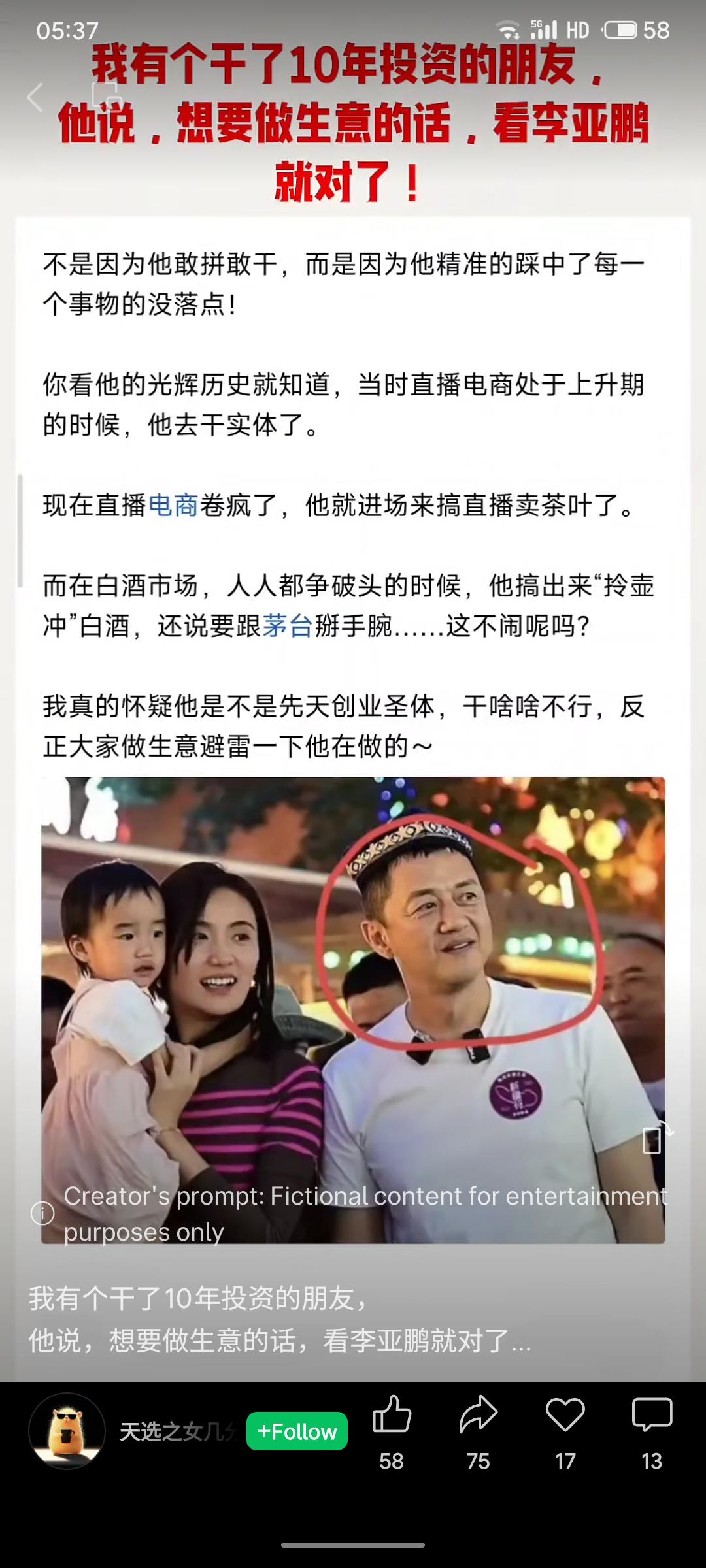 李亚鹏被戏称为“创业避雷针”，其商业选择屡次踏错节点：在直播电商风口期投身实体，