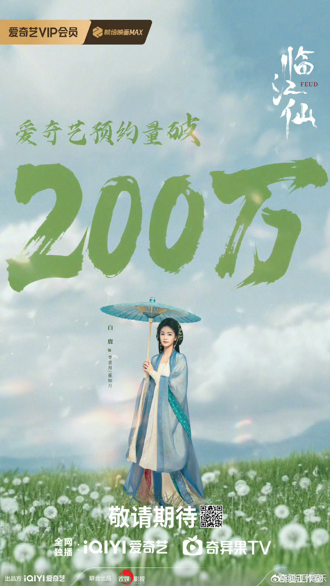 临江仙预约量破200万了！速速给我抬上来[抓狂] ​​​