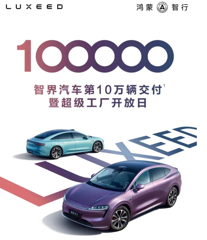 4月品牌之夜的时候，智界交出了全系大定数13万辆，今天又放出一个数字，累计交付量