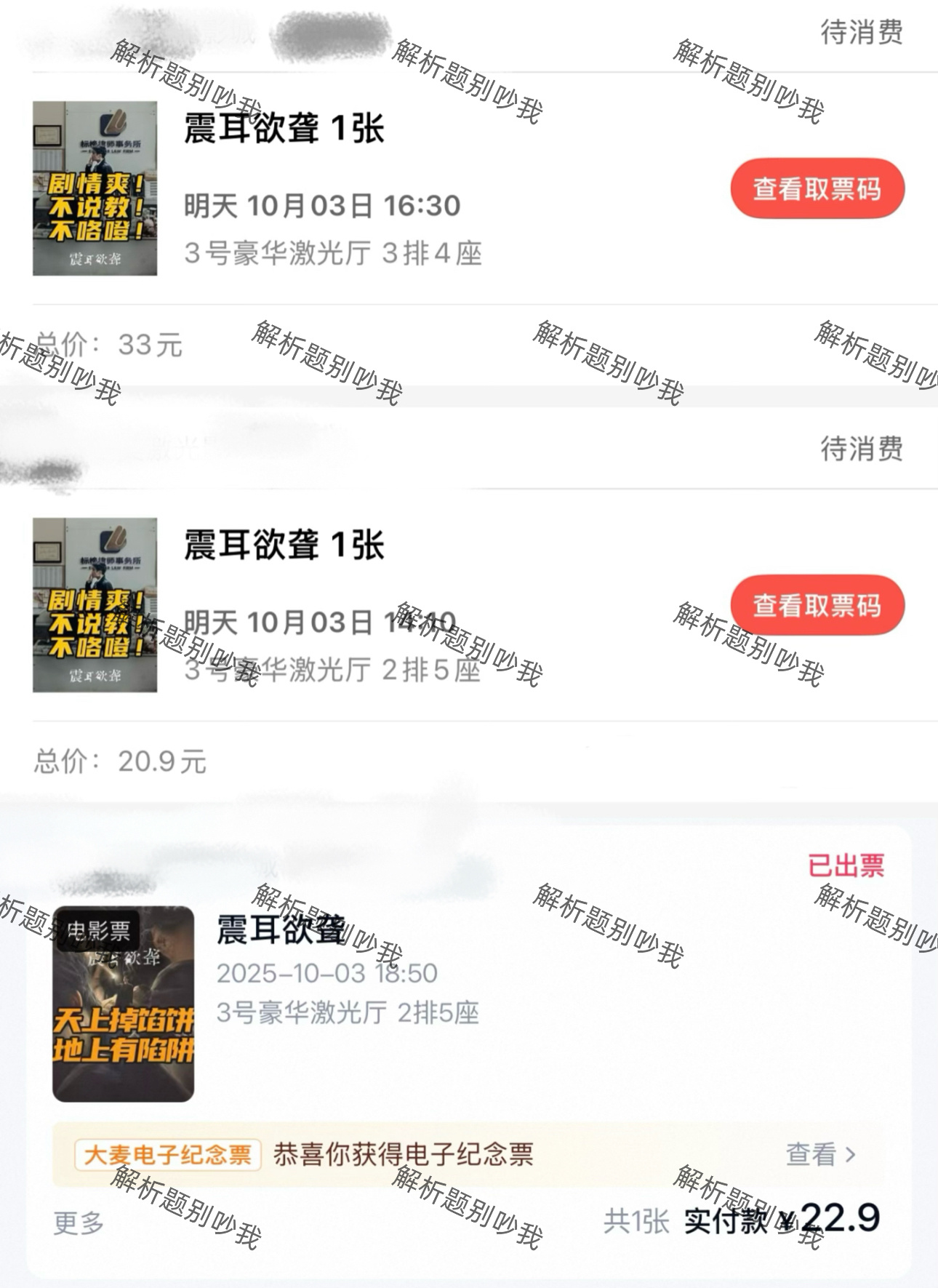 今天连续看三场✌🏻 ​​​