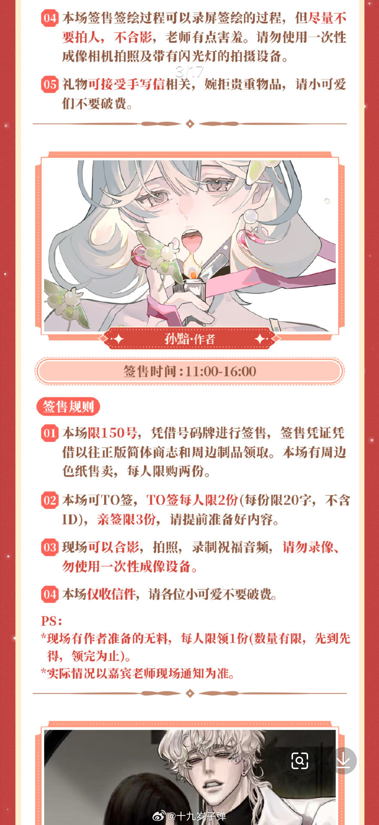 孙黯重庆场签售规则