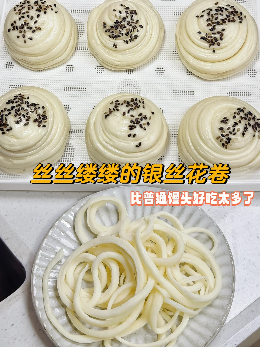 永远要相信，湖南人做银丝花卷的实力！！！