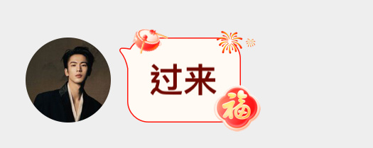 哈哈哈哈谁来管管这个牛，自动回复怎么是这个，脑子里全是：过来[來]坐下！👇谁来