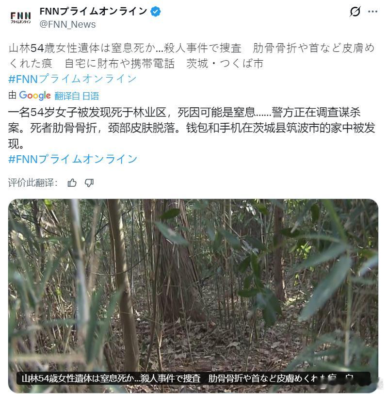 日本茨城县山林发现一具中国籍女性遗体 日本警方27日在茨城县筑波市一处山林发现一