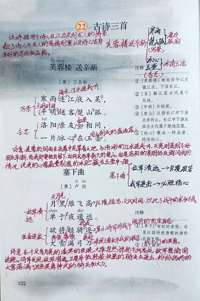 四下语文第22课：《古诗二首》课堂笔记
