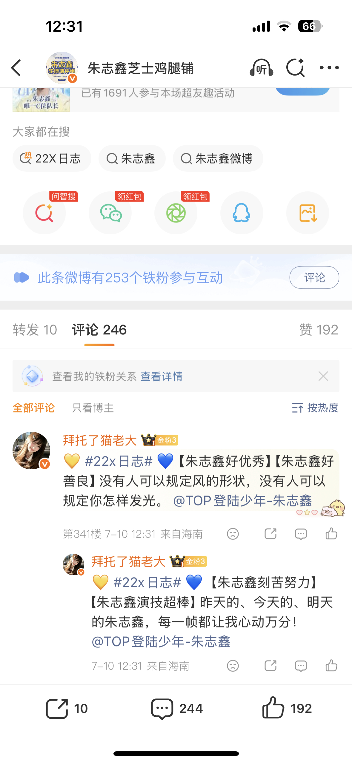 朱志鑫  7.10🎫➕🏡 