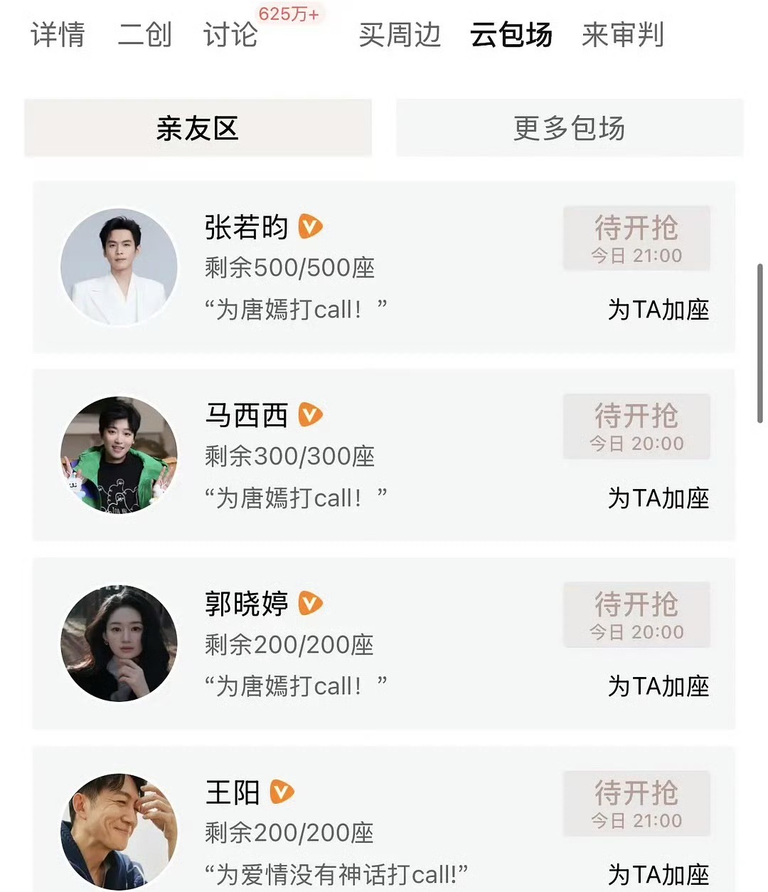 唐嫣的人缘这么好的吗？这么多人给她包场 
